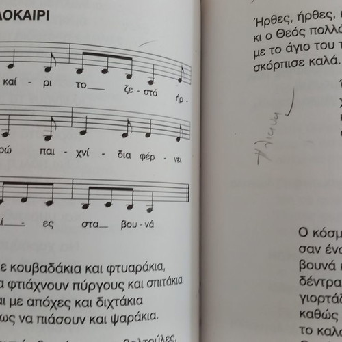 Ta Tragoudia tou Scholeiou used book