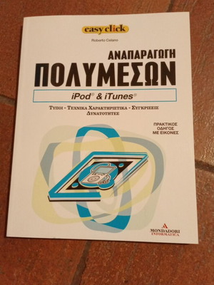 Easyclick 23 βιβλίο σαν καινούργιο, αναπαραγωγή πολυμέσων iPod & iTunes