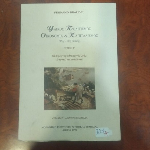 Material Civilization Economy & Capitalism book used