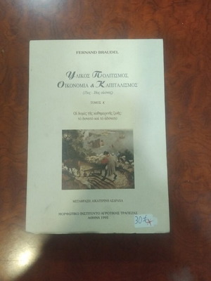Material Civilization Economy & Capitalism book used