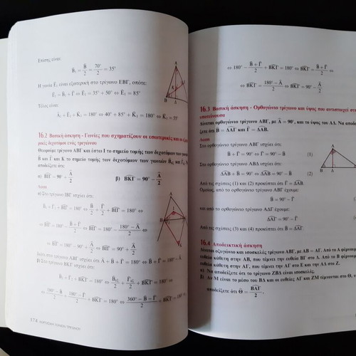 Geometry A' Lyceum textbook used, Vasilis Papadakis