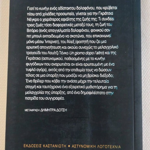 Book "ΜΕΡΑ ΜΕ ΤΗ ΜΕΡΑ" by Carlo Lucarelli like new, Greek