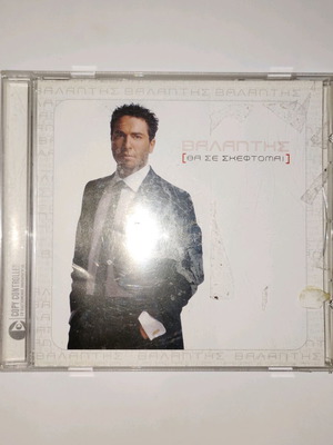 Valantis Tha Se Skeftomai CD used, laiko