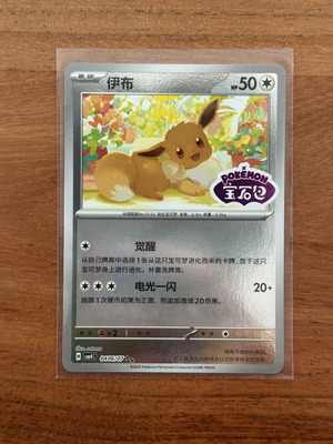 Eevee Gem Pack τόμος 4 κινέζικο αποκλειστικό σαν καινούργιο