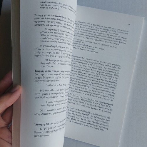 Book Το δημιουργικό γράψιμο η τέχνη και η γραφή του: Η παράγραφος used