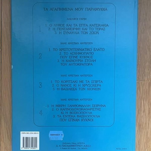 My Favorite Fairy Tales children's book used, Hans Christian Andersen