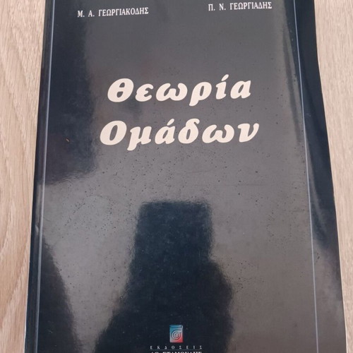 Theory of Groups book like new by Panagiotis N. Georgiadis and Michalis A. Georgiakodis