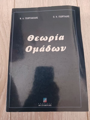 Theory of Groups book like new by Panagiotis N. Georgiadis and Michalis A. Georgiakodis