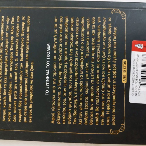 The Dark Stories of Petros Poe children's book like new