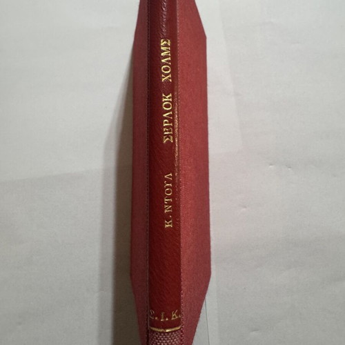 The Adventures of Sherlock Holmes by Conan Doyle book like new, 1910 edition