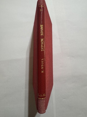 The Adventures of Sherlock Holmes by Conan Doyle book like new, 1910 edition