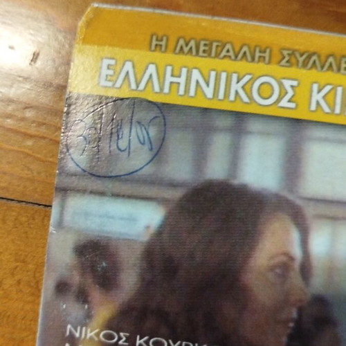 Yi Mou Dual DVD like new, Greek comedy and drama films