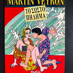 To Sosto Pidima comic book