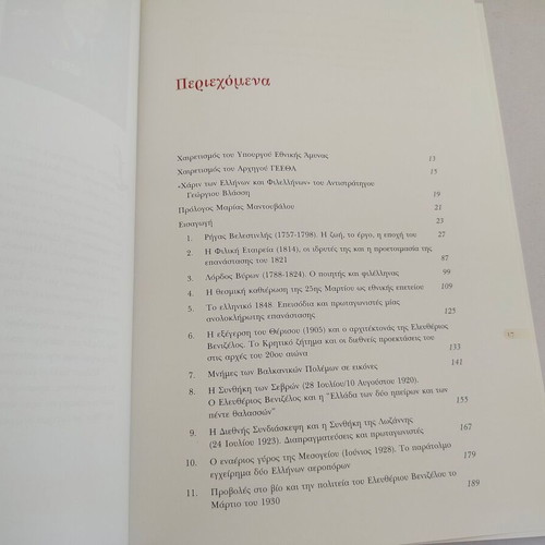 Book "Proseggiseis sti Neoteri Elliniki Istoria" by Thanasis Christou, used