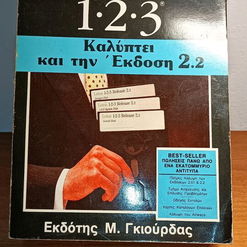 Use and applications of LOTUS 1 2 3 used