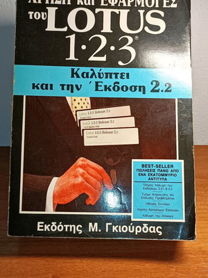 Use and applications of LOTUS 1 2 3 used