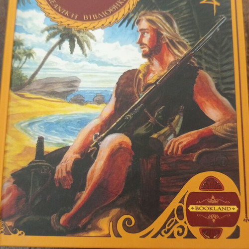 Robinson Crusoe book like new, Greek edition