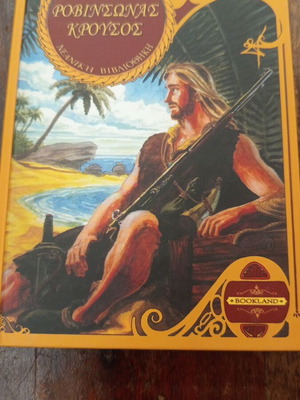 Robinson Crusoe book like new, Greek edition
