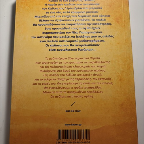 The Fifth City of the Dorians book like new, Greek