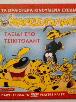 Marsupilami Kids VCD Trip to Tsikitoland and Other Stories new