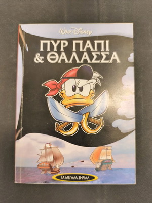 Ta Megala Sirial 8 comic book used, Pyr Papi & Thalassa