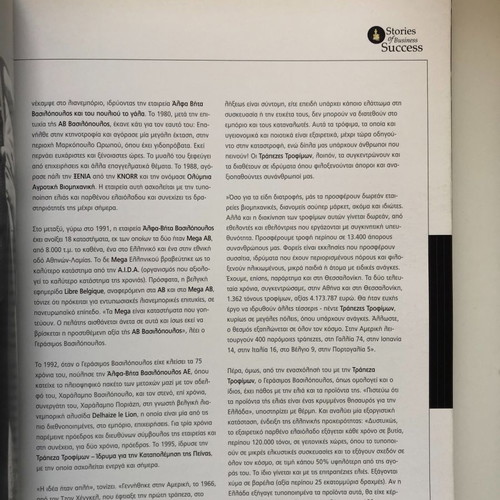 Stories of Business Success & Managers συλλεκτικά