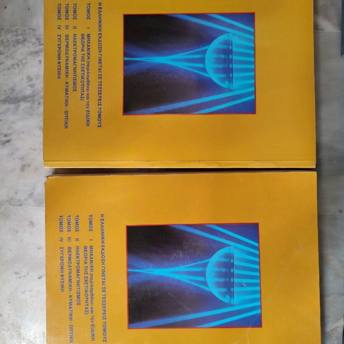 Physics for Scientists and Engineers Volume II Electromagnetism used