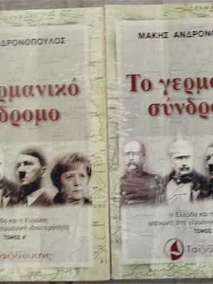 Books The German Syndrome used, 2 volumes by Makis Andronopoulos