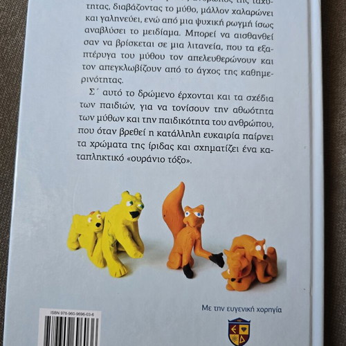 Sto Mythotriveion tou Aisopou book new