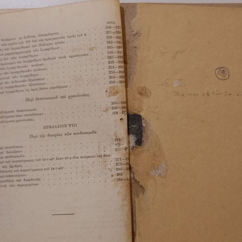 Βιβλίο Στοιχειώδης Άλγεβρα δια τα Γυμνάσια μεταχειρισμένο, Νείλου Σακελλαρίου 1929