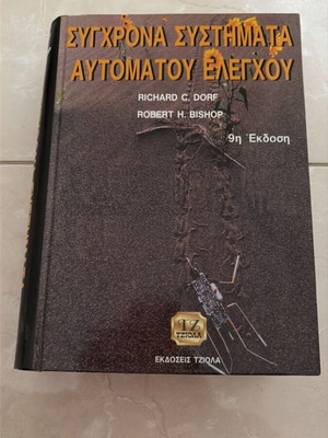 Modern Automatic Control Systems new, Greek
