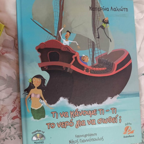 Children's fairy tales new, Greek language