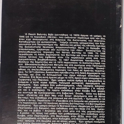 Ethiopia The Unknown Revolution book used, history