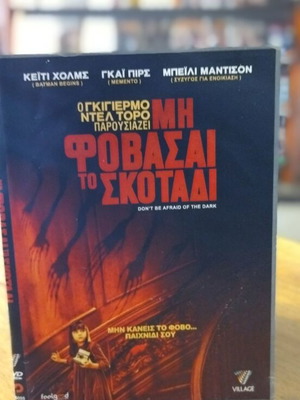Μη Φοβάσαι Το Σκοτάδι DVD μεταχειρισμένο, θρίλερ με υπότιτλους