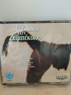 Στον Αστερισμό Του Ζεϊμπέκικου CD μεταχειρισμένο, λαϊκό