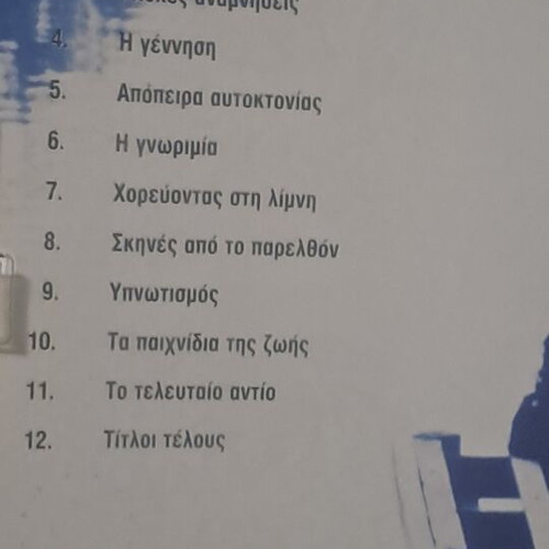 Till Human Voices Wake Us DVD μεταχειρισμένο, περιπέτεια, κοινωνικό, θρίλερ με υπότιτλους
