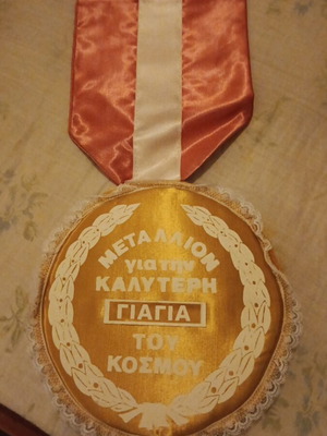 Κρεμαστό διακοσμητικό μετάλλιο για την καλύτερη γιαγιά, σαν καινούργιο, πανί