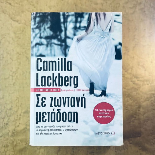 In Real Time by Camilla Lackberg used, Greek edition