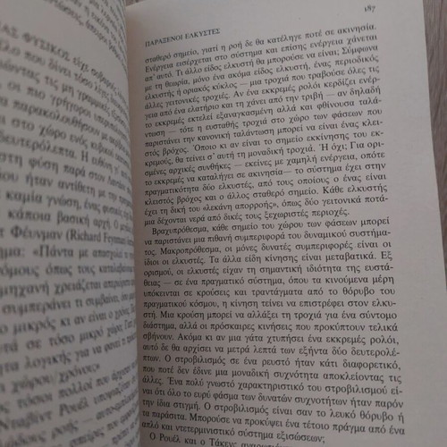 Chaos A New Science by James Gleick used Greek edition