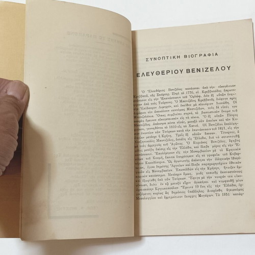 Eleftherios K. Venizelos biography book by G. N. Bistis, 1936 edition