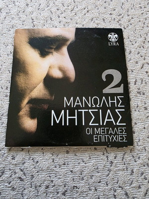 Manolis Mitsias The Greatest Hits 2 like new