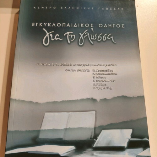 Encyclopedic Guide for the Language like new