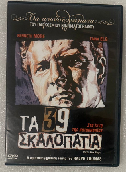 Τα 39 σκαλοπάτια dvd