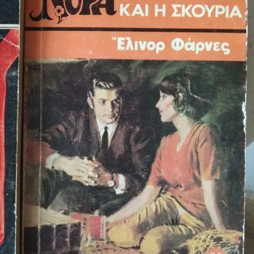 Viper Nora To Chrysafi Kai I Skouria used