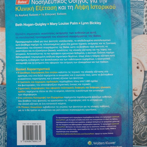 Bates' Nursing Guide for Clinical Examination and History Taking like new