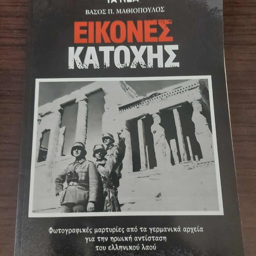 Used Images of Occupation, Ta Nea