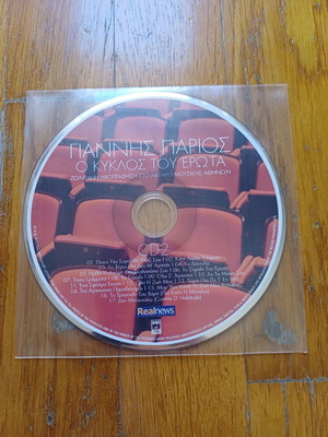 Cd Giannis Parios O Kyklos Tou Erota Real News CD2 like new, entechno