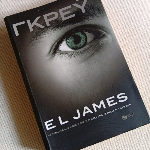 El James books in Greek like new, set of 3