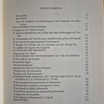 Φιλοσοφία και Εκπαιδευτική Πολιτική σαν καινούργιο