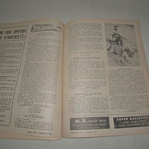 Kynigetika Nea No 303 November 1956 used magazine